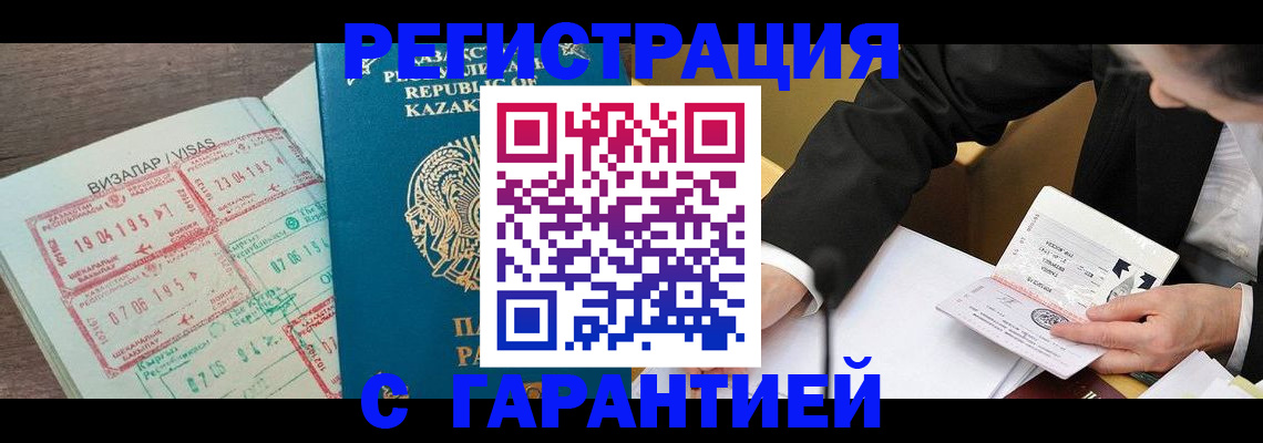 прописка законно в Сальске