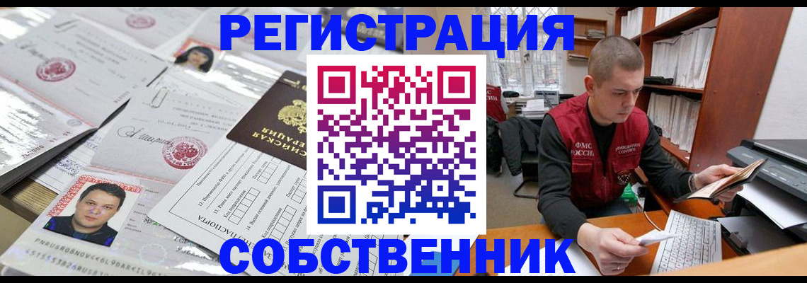 прописка в квартире в Сальске