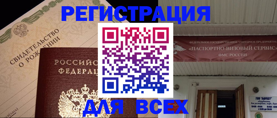 регистрация в Сальске