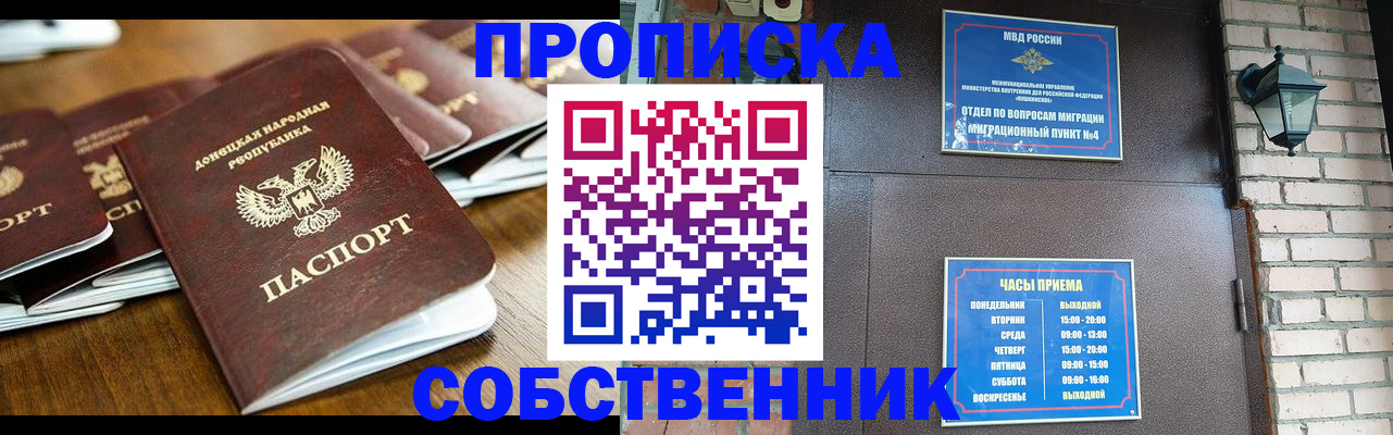 прописка штамп в Сальске