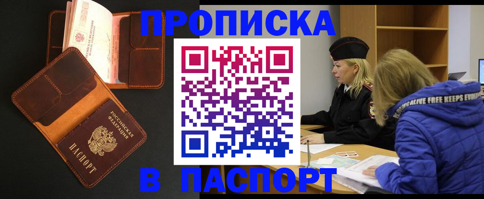 временная регистрация законно в Сальске
