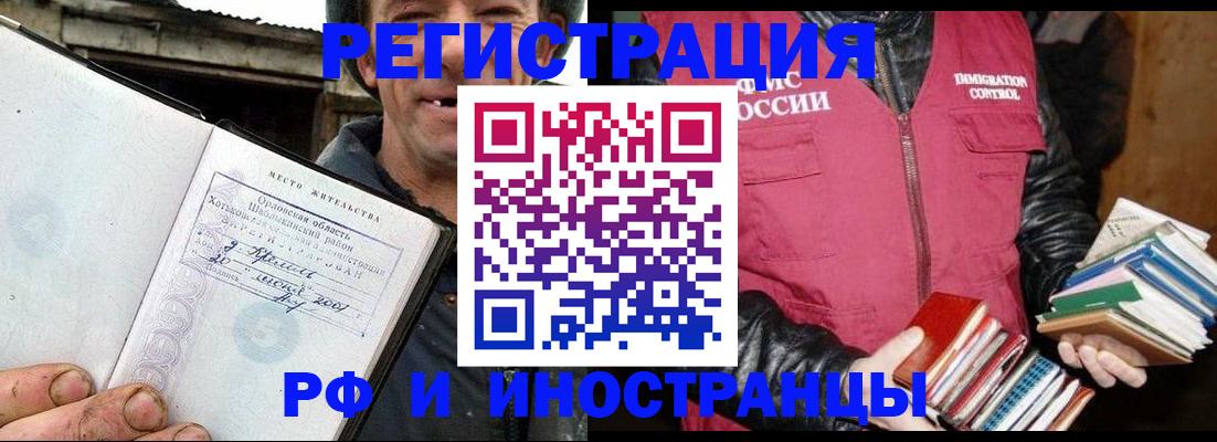 прописка для работы в Сальске
